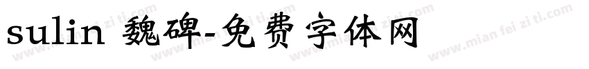 sulin 魏碑字体转换
